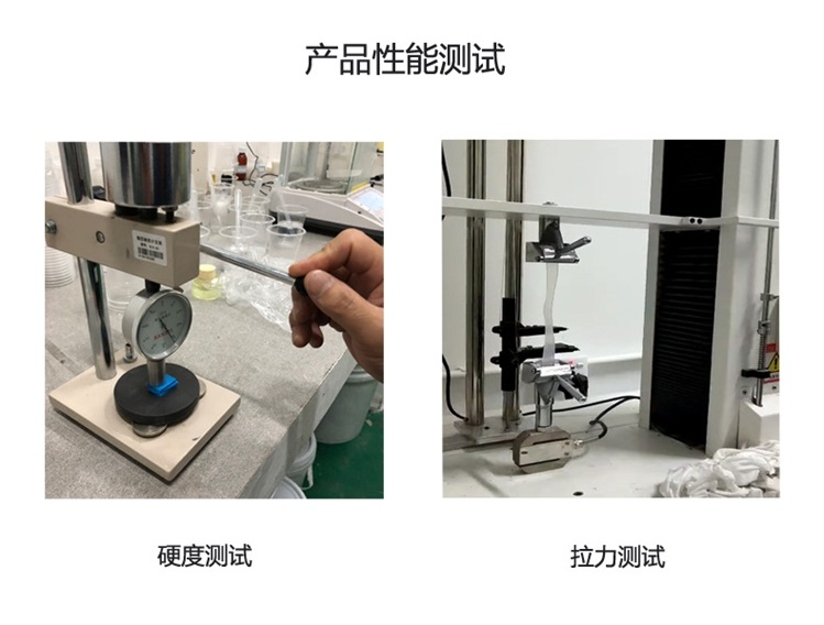 液體硅膠測(cè)試方法