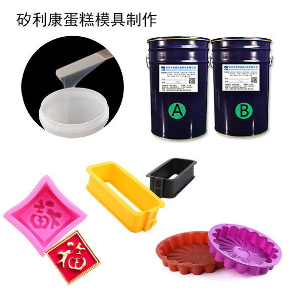 蛋糕模具硅膠是什么 ？